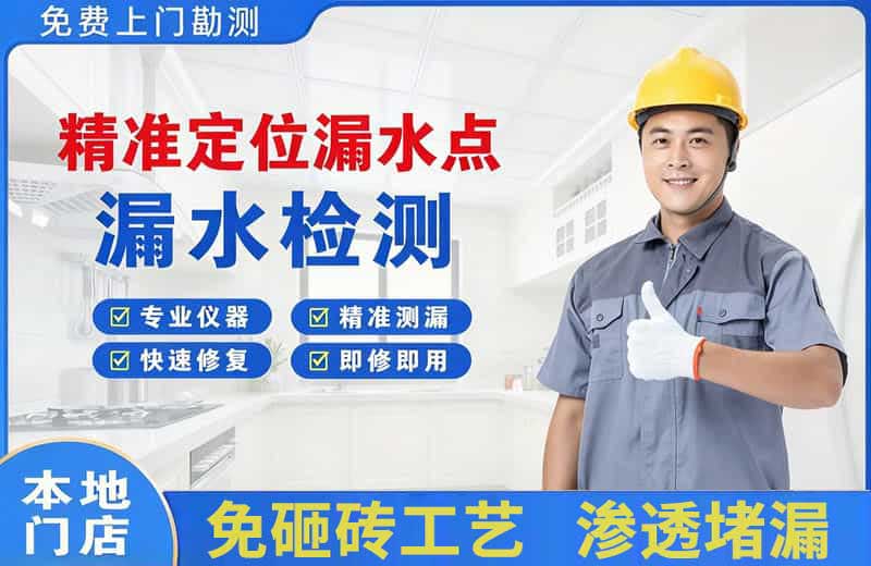 章江精准测漏点